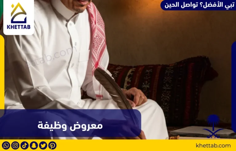 معروض وظيفة