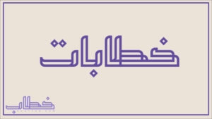 تقديم طلب مساعدة من الملك