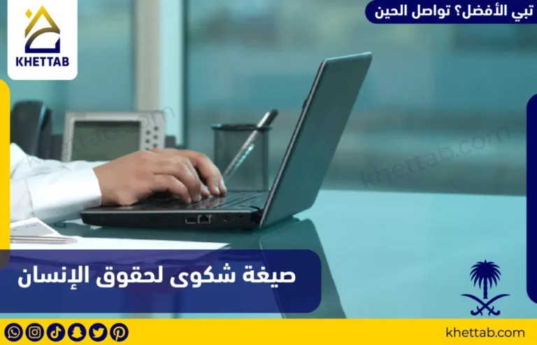 شكوى لحقوق الإنسان