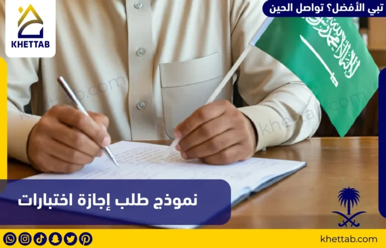 نموذج طلب إجازة اختبارات
