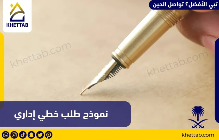 نموذج طلب خطي إداري