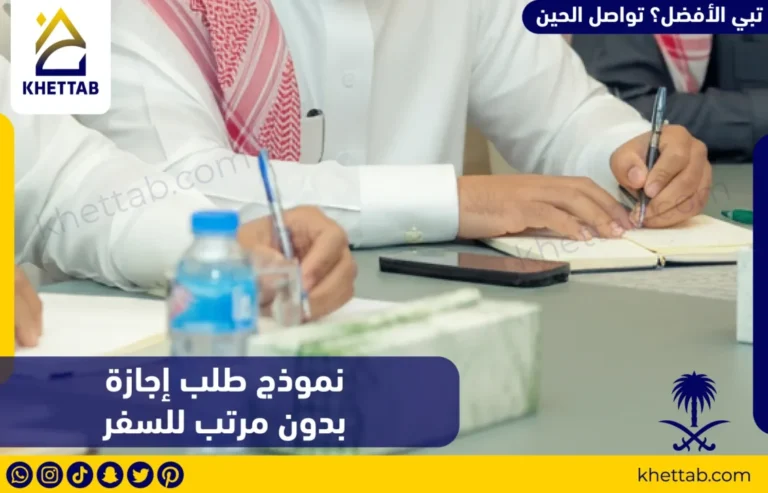 نموذج طلب إجازة بدون مرتب للسفر