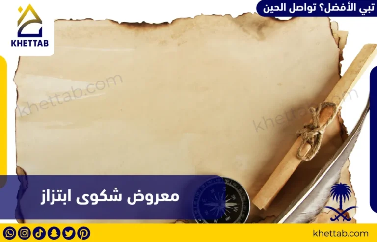 معروض شكوى ابتزاز