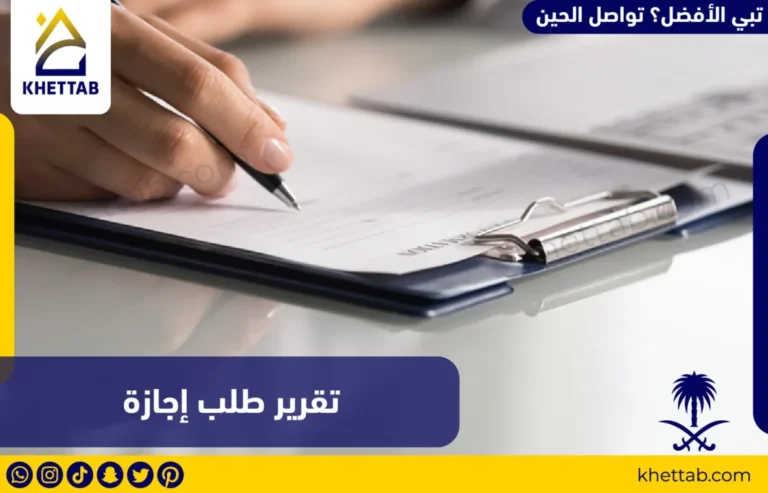 تقرير طلب إجازة