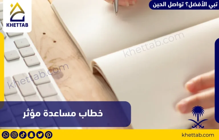 خطاب مساعدة مؤثر