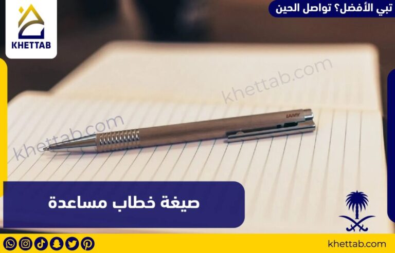 صيغة خطاب مساعدة