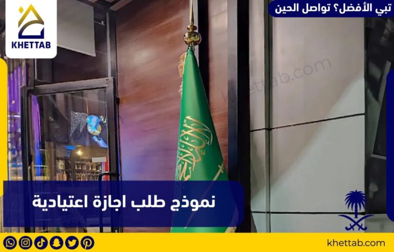 نموذج طلب اجازة اعتيادية