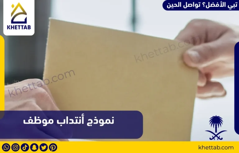 نموذج أنتداب موظف