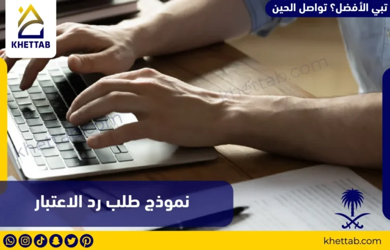 نموذج طلب رد الاعتبار