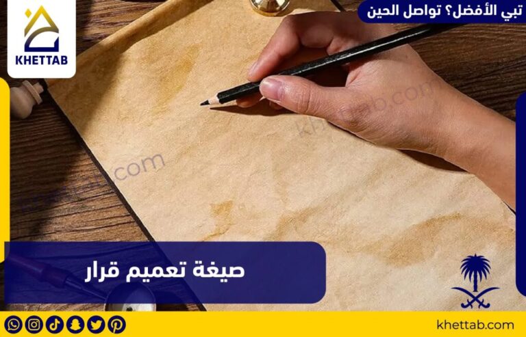 صيغة تعميم قرار