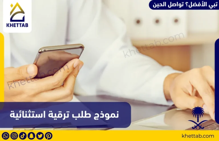 نموذج طلب ترقية استثنائية