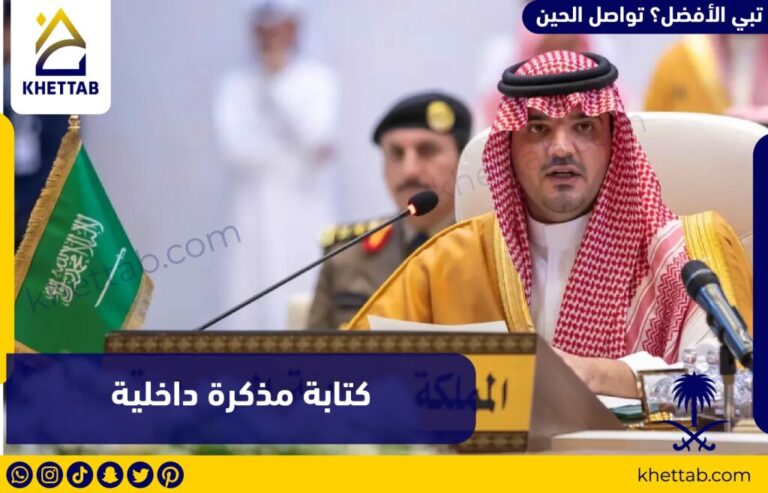 كتابة مذكرة داخلية