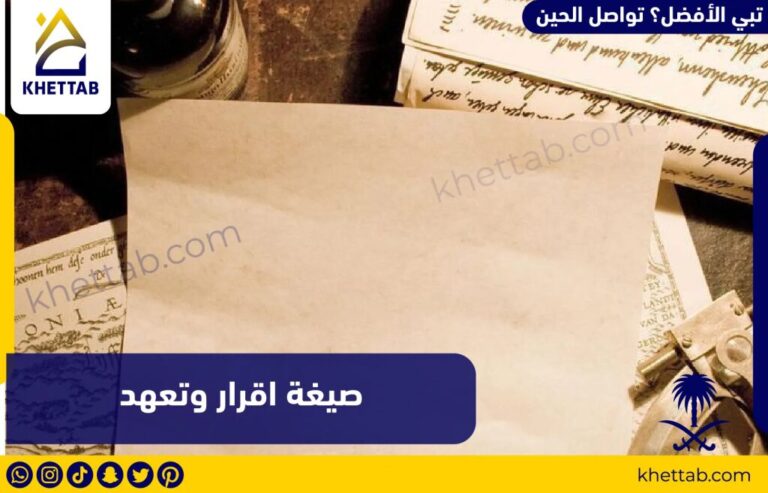 صيغة اقرار وتعهد