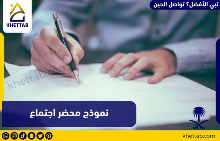 نموذج محضر اجتماع