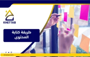 طريقة كتابة المحتوى