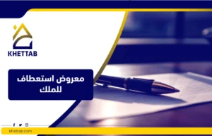معروض استعطاف للملك