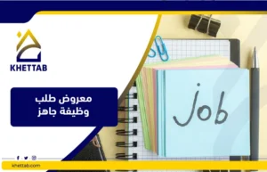معروض طلب وظيفة جاهز