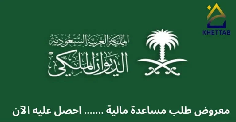 معروض طلب مساعدة مالية جاهز pdf/ السعودية