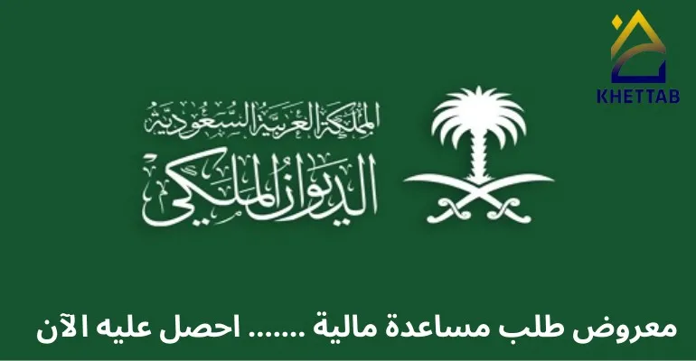 معروض طلب مساعدة مالية جاهز pdf/ السعودية